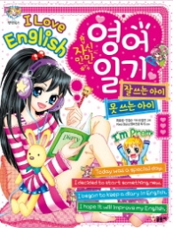 자신만만 영어일기 잘쓰는 아이 못쓰는아이